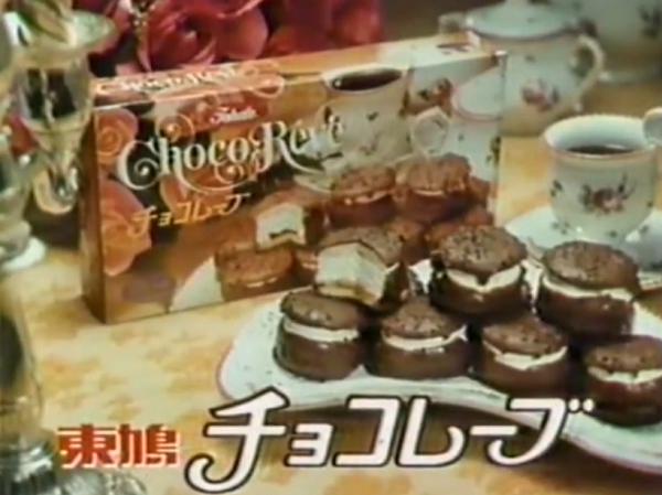 東ハト　チョコレーブの箱　昭和時代